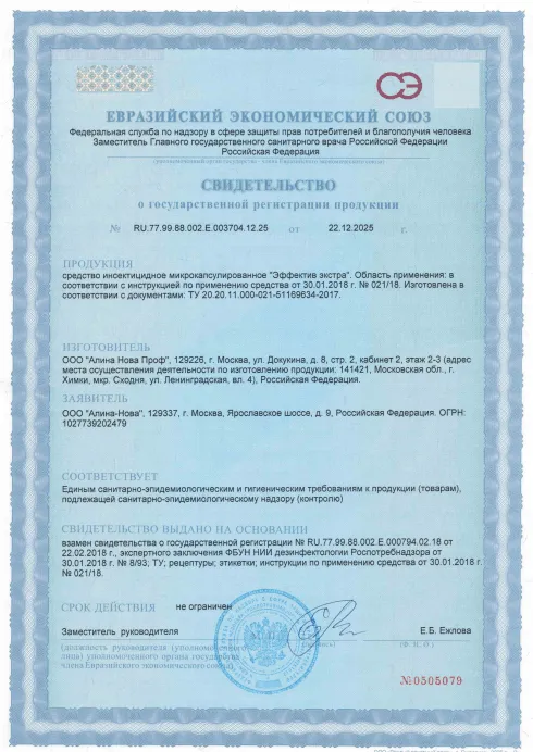 Удаление запахов - фото 20